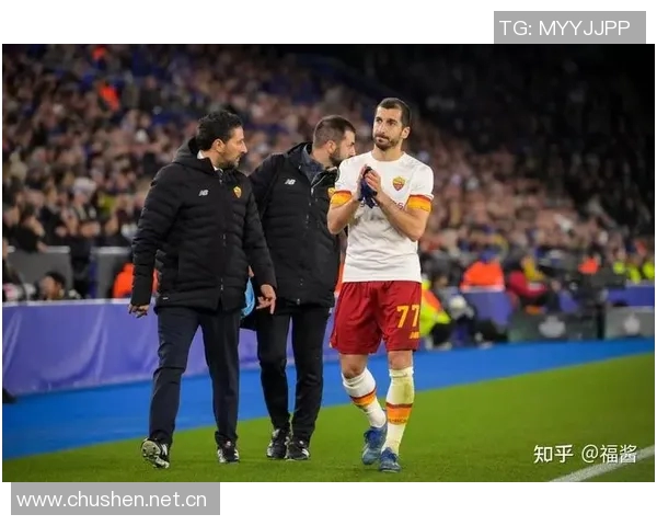 姆希塔良坚定立场拒绝拉齐奥誓言为罗马球迷争夺欧协联荣誉 姆希塔良坚定立场拒绝拉齐奥誓言为罗马球迷争夺欧协联荣誉